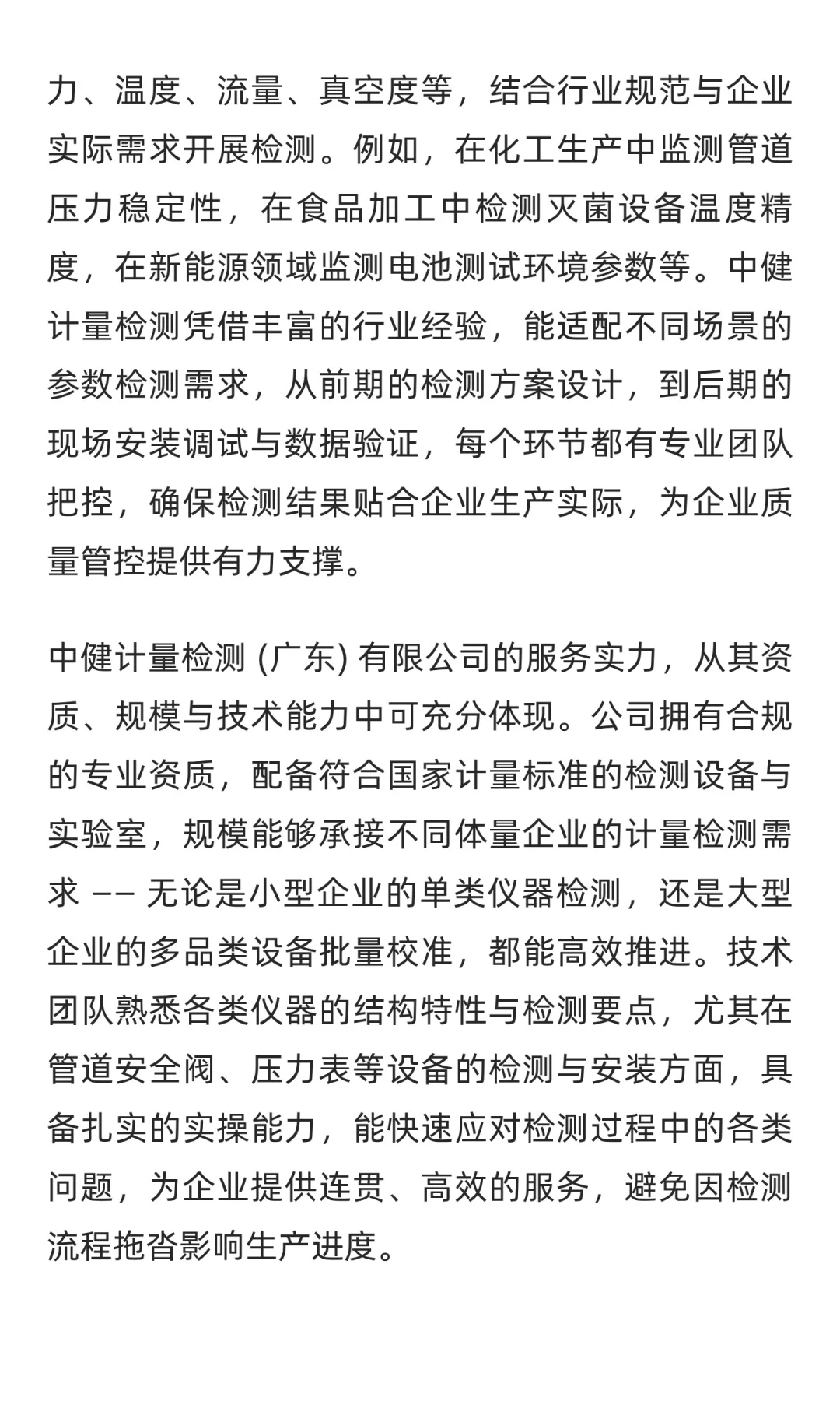 计量检测检测什么