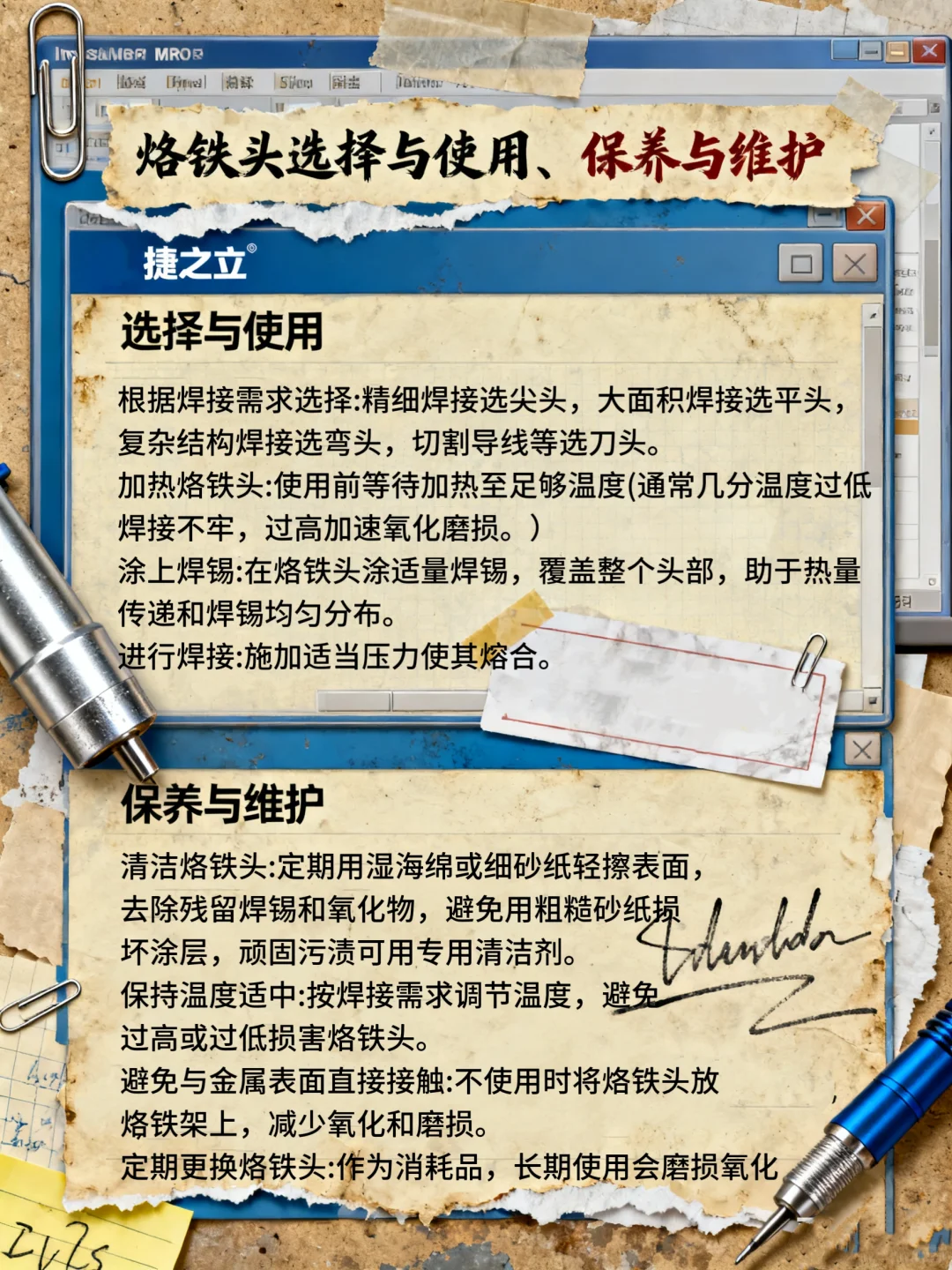 烙铁头选尖头？弯头？刀头？看这篇！