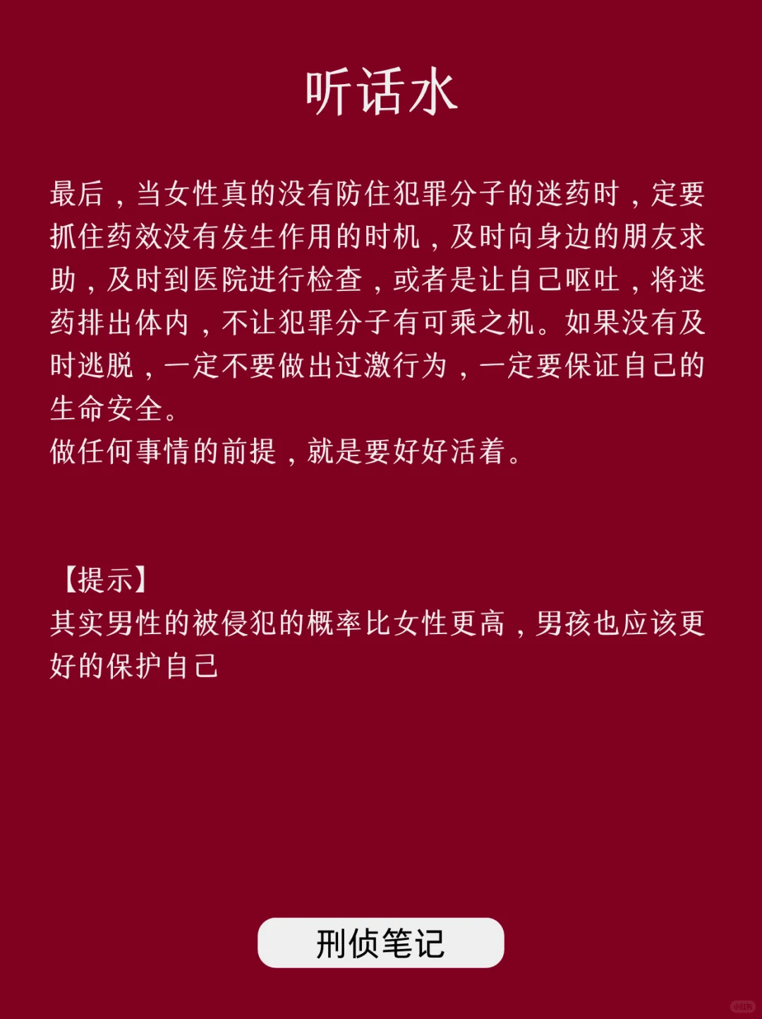 每天了解一个刑侦知识