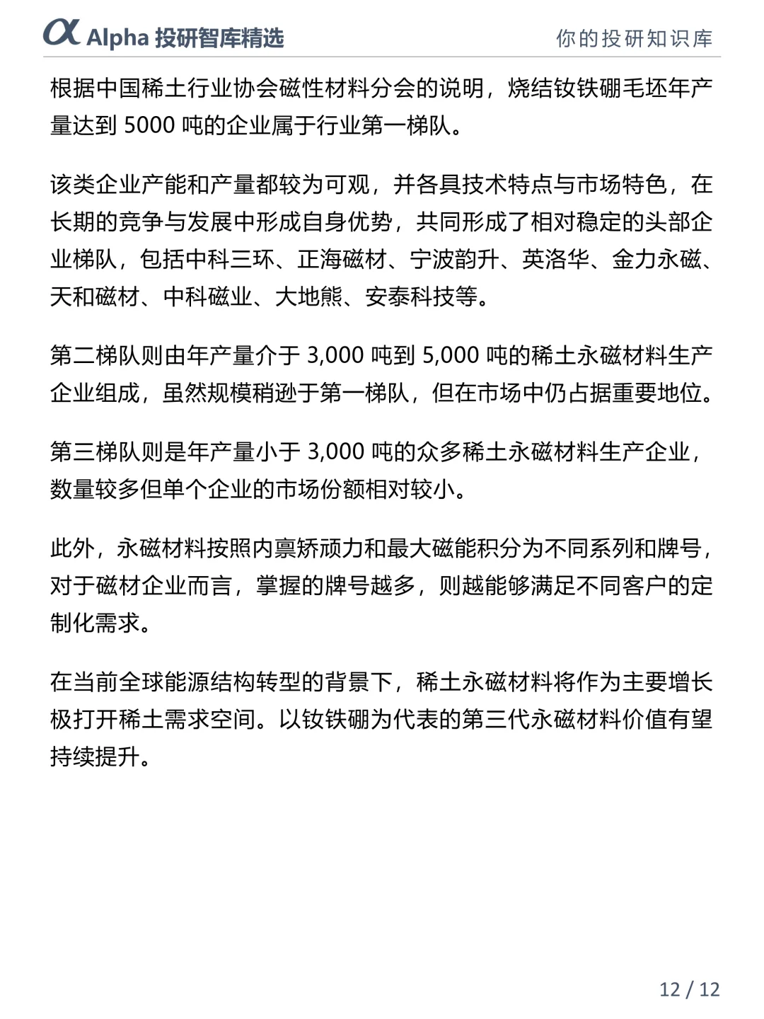 终于知道稀土为啥是 “新材料之母”？