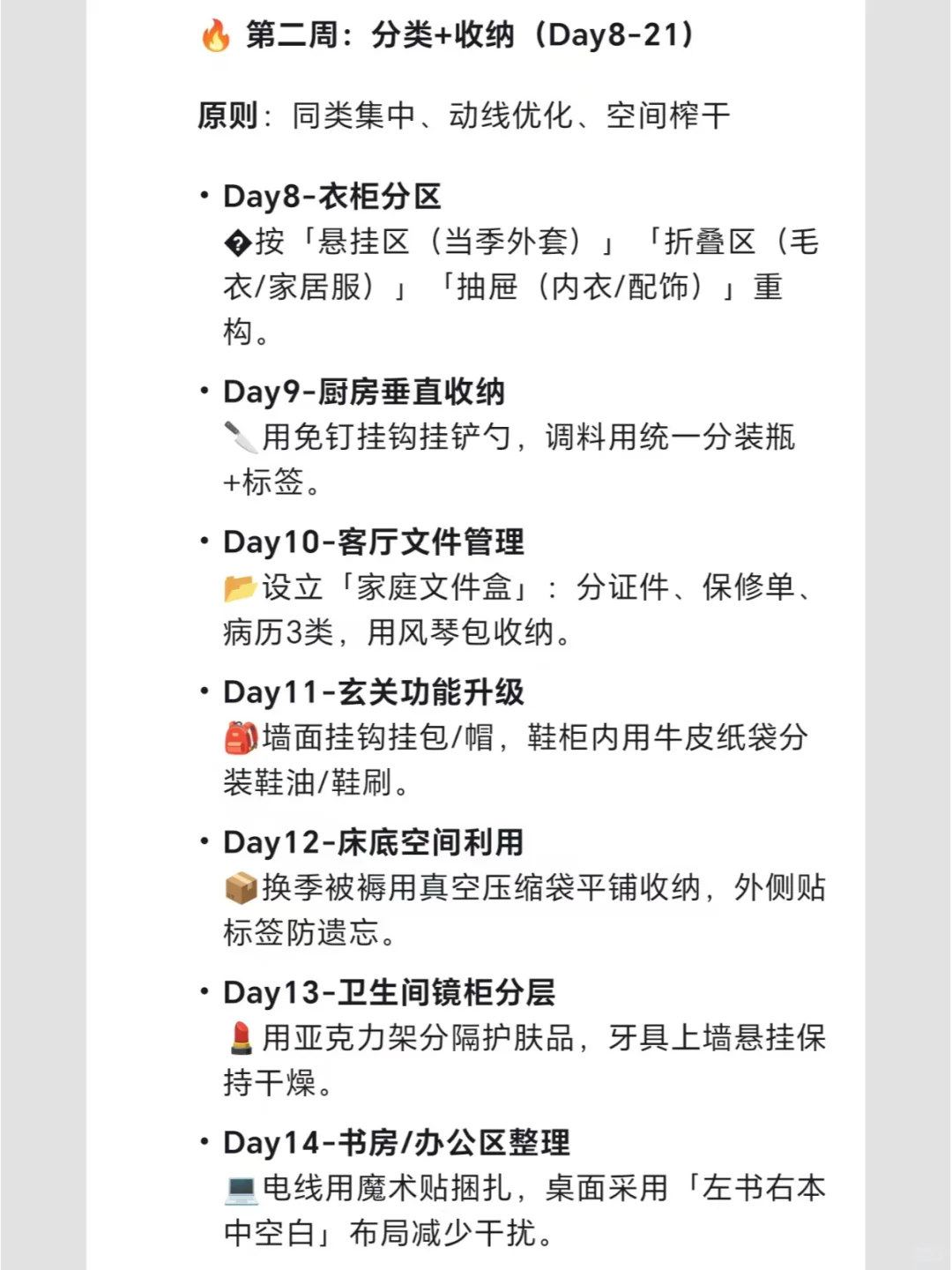 ?太香了！Deepseek无痛版全屋整理方案