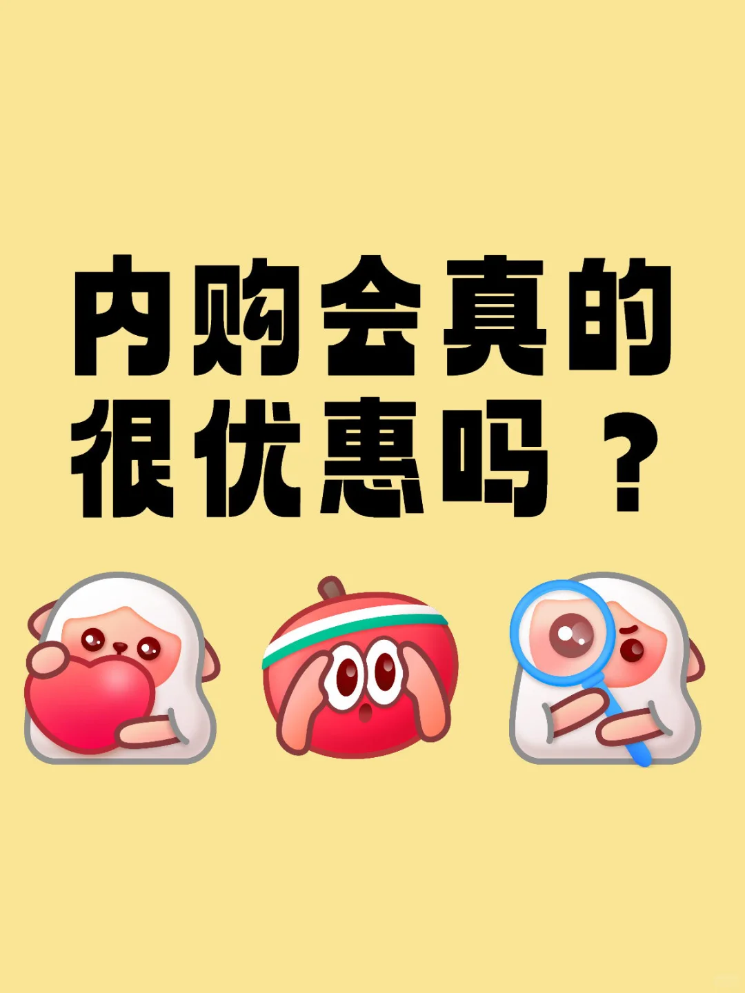 1万搞定全屋家电,内购会福利来啦‼️