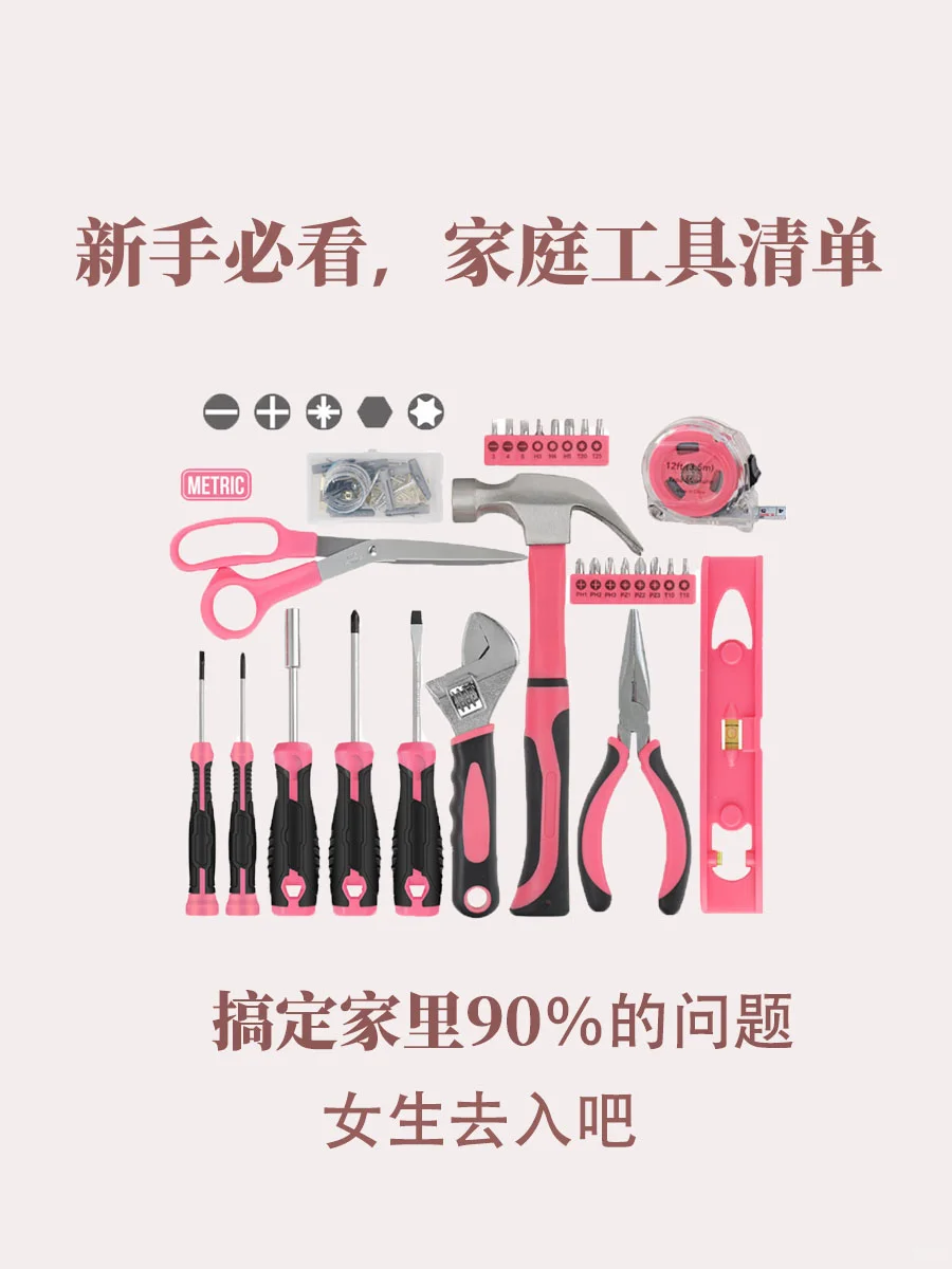 五金工具箱清单|居家女孩也能轻松搞定
