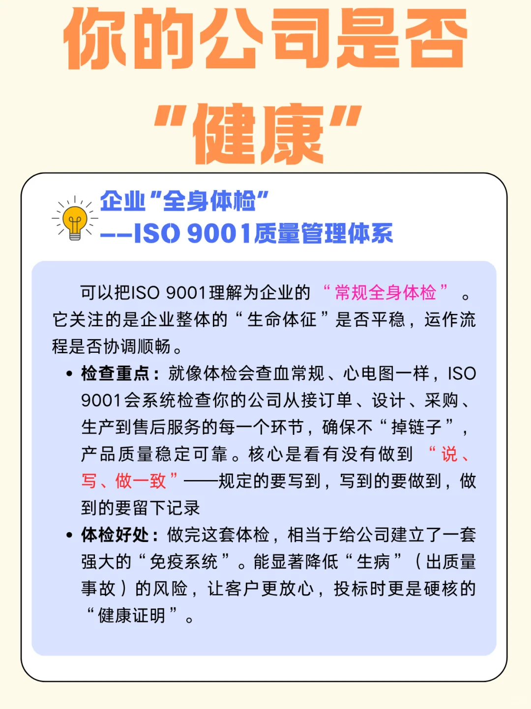 企业也需要体检？