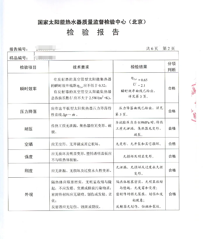 太阳能热水器检测报告办理,第三方检测机构