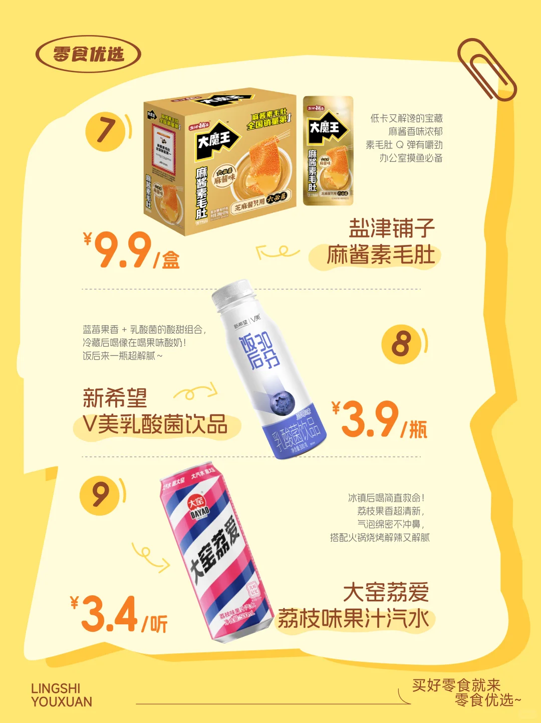 优选上新｜5月零食推荐?炫零食的快乐~