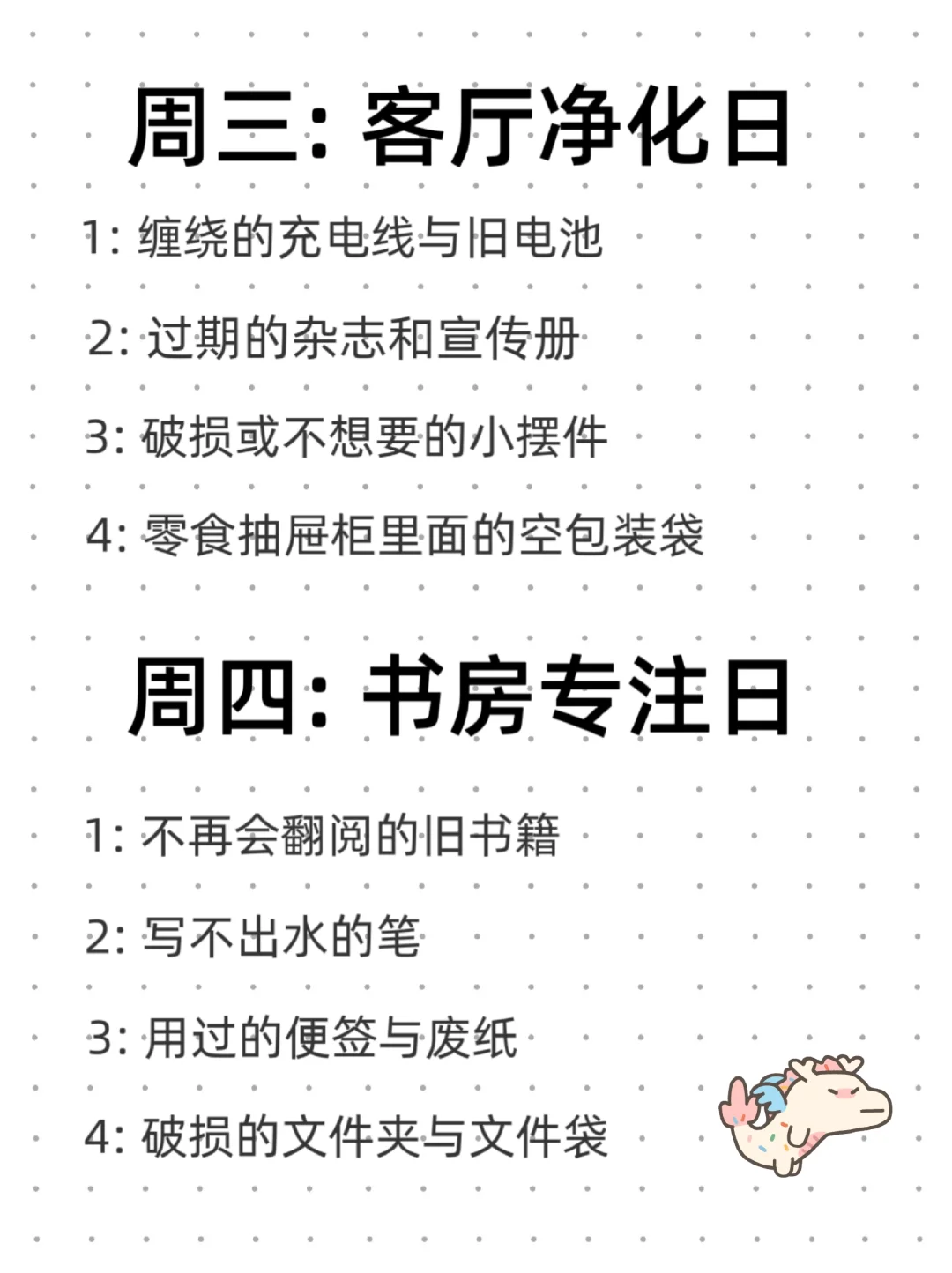 每天清理一小块！整理巨简单??
