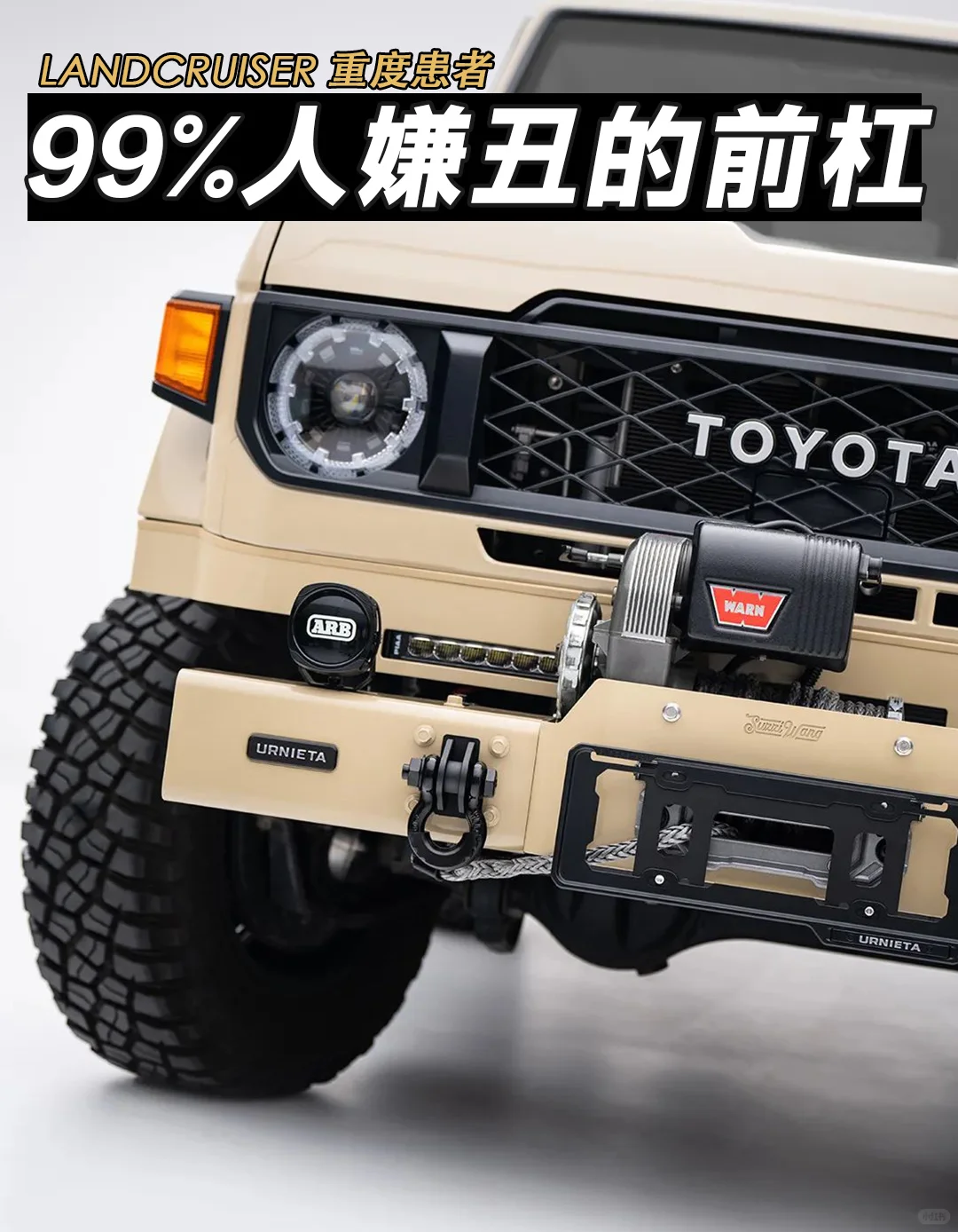 LC7系|99%人嫌丑的前杠