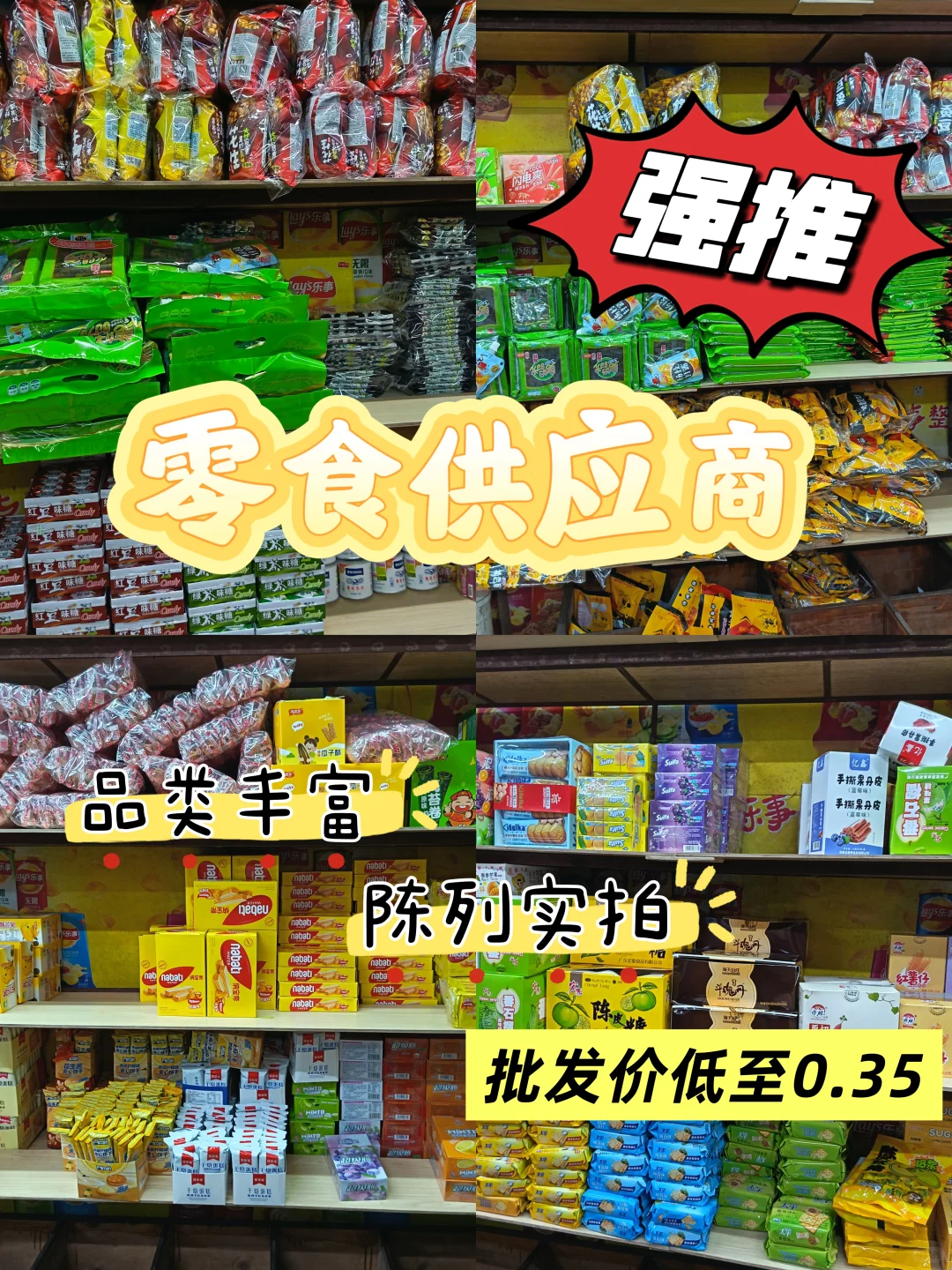 这家零食真的爱了❗️❗️