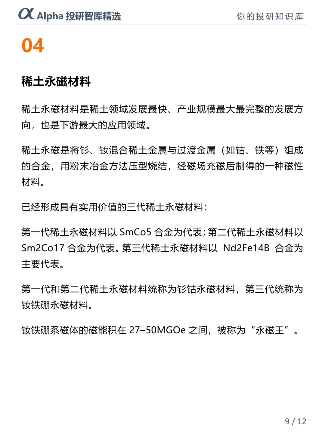 终于知道稀土为啥是 “新材料之母”？
