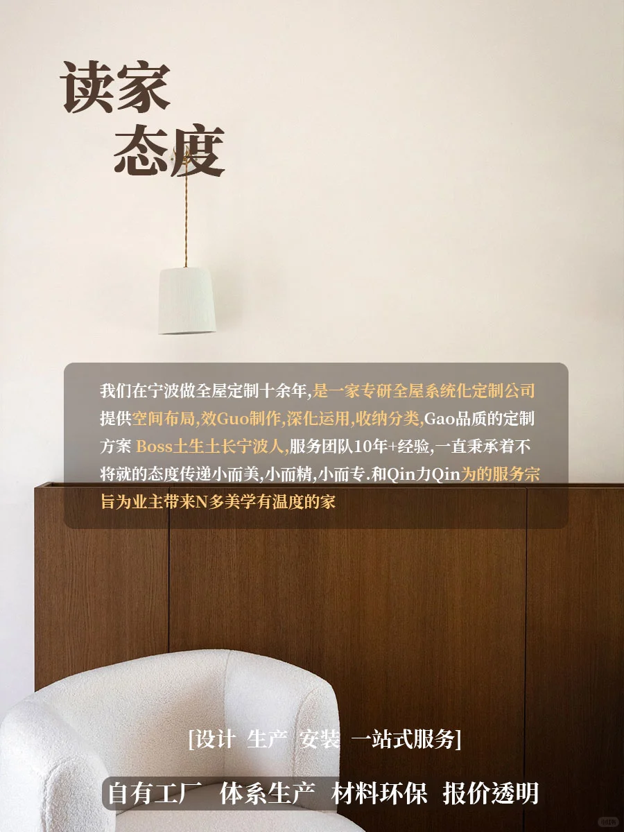 宁波高定木作看这家懂美学走心的|自我介绍