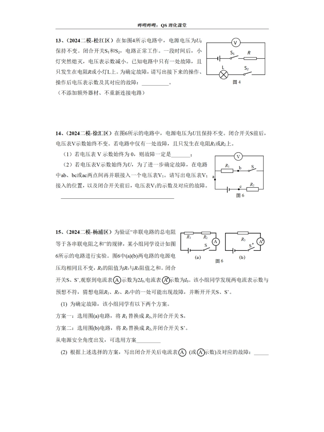 故障电路专题（2024一模、二模）
