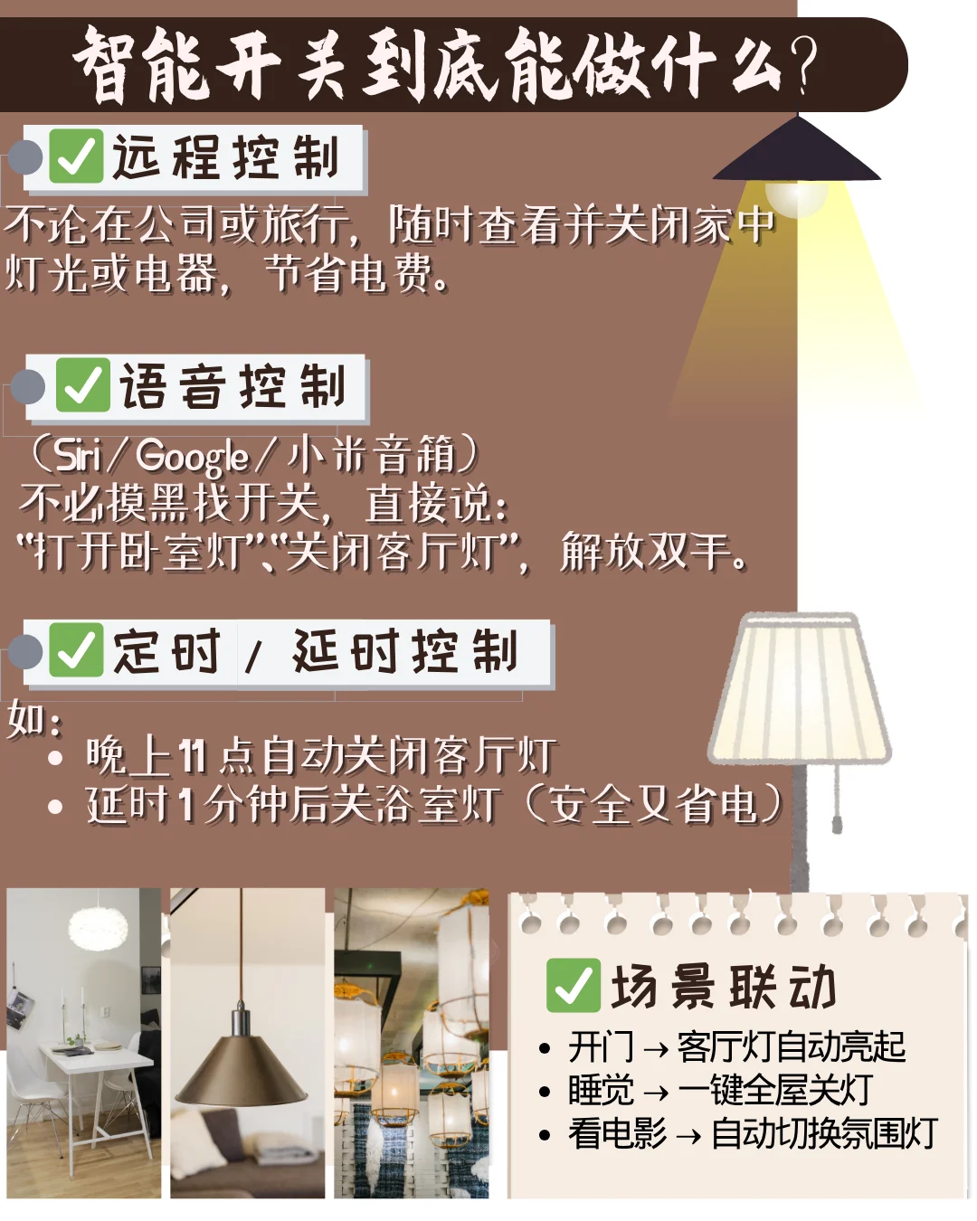 【全屋智能第一步：智能开关必装理由】