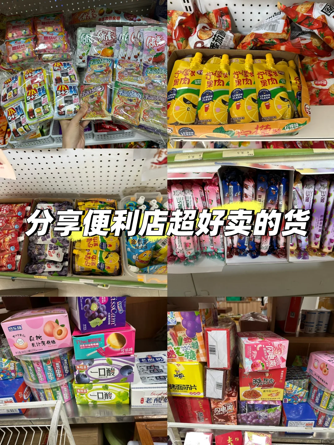 便利店补货-超好卖！