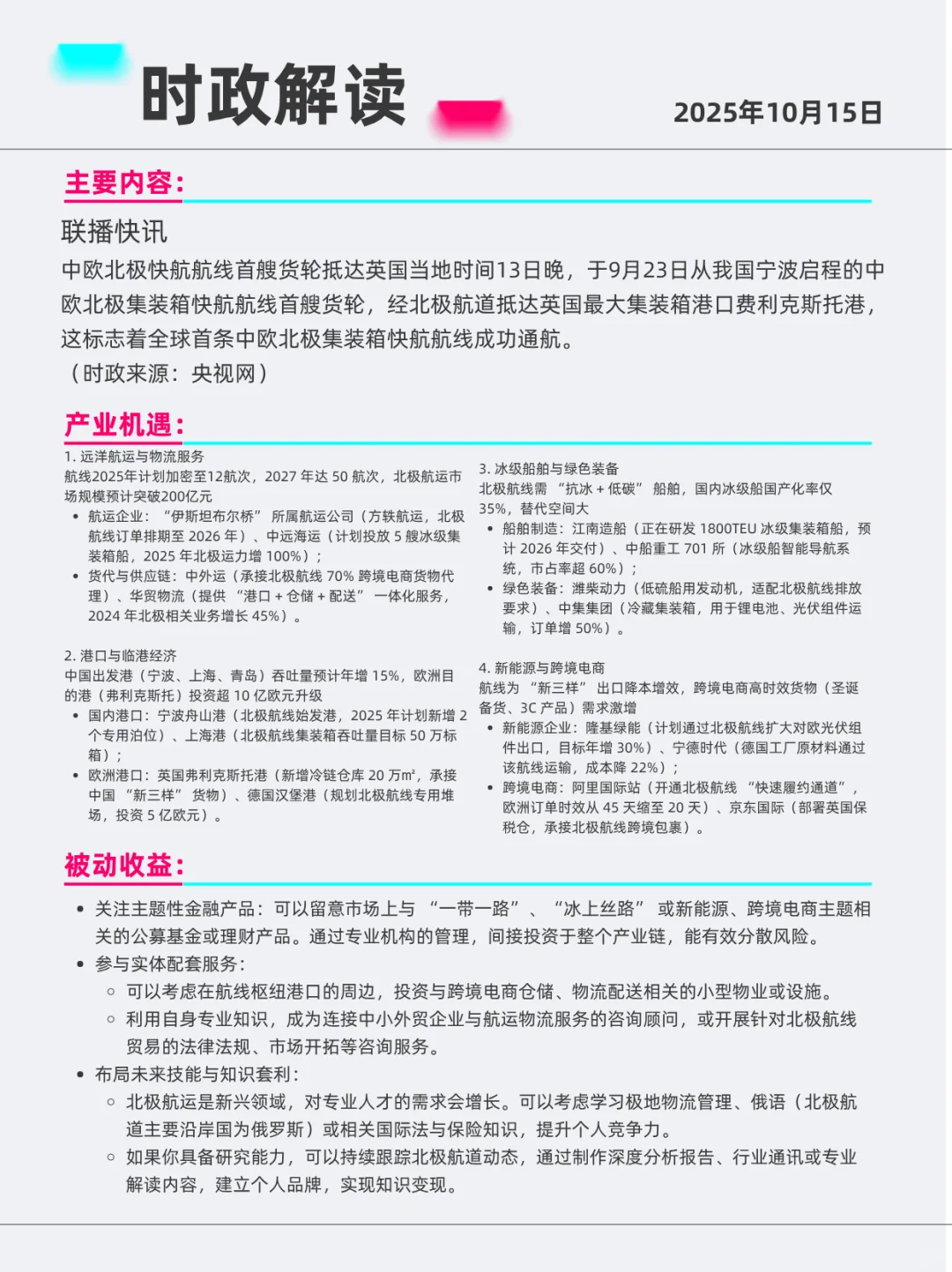 中欧北极快航航线 2025年10月15日