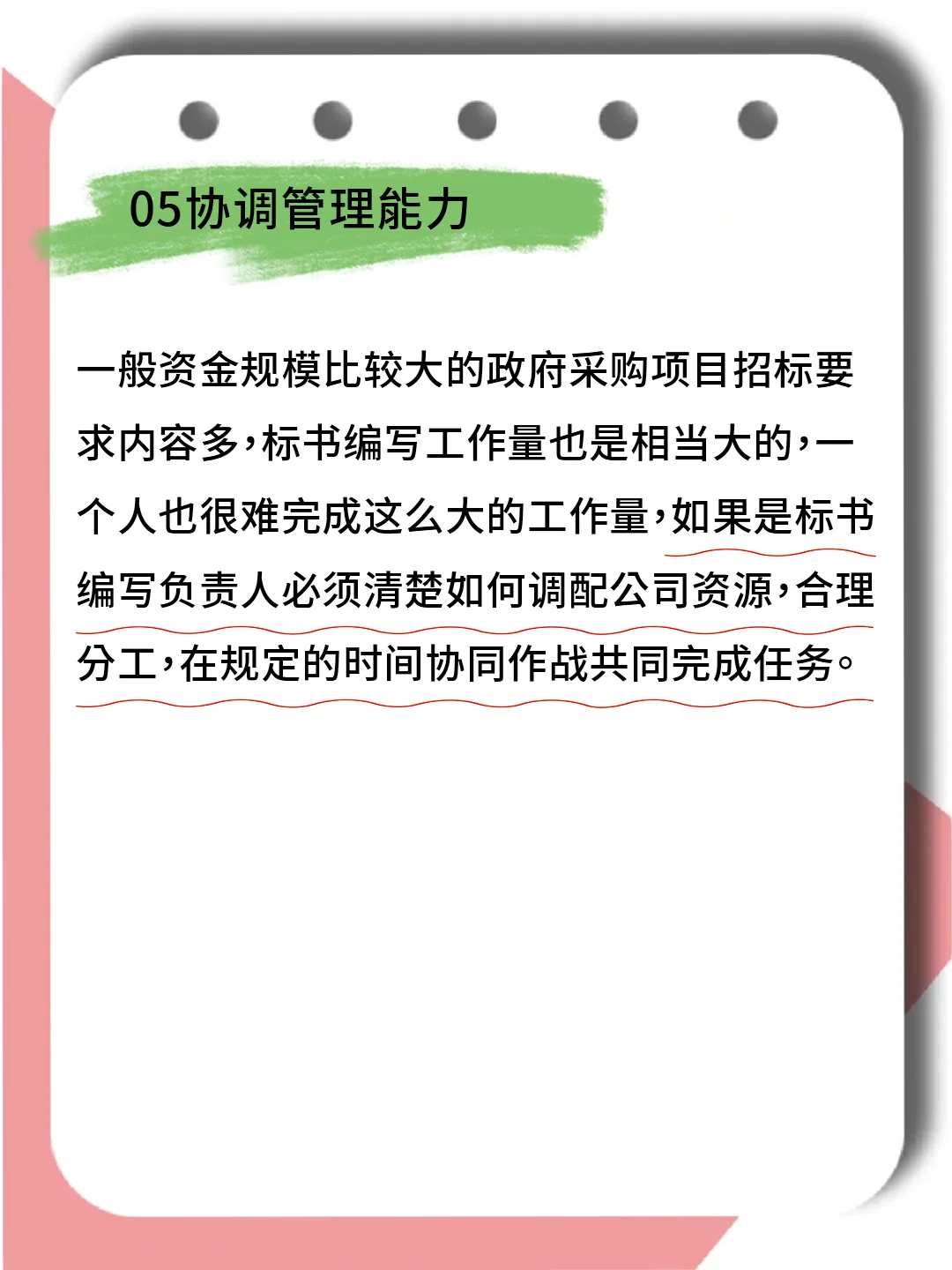 优秀投标专员的7种能力，你符合哪几条？