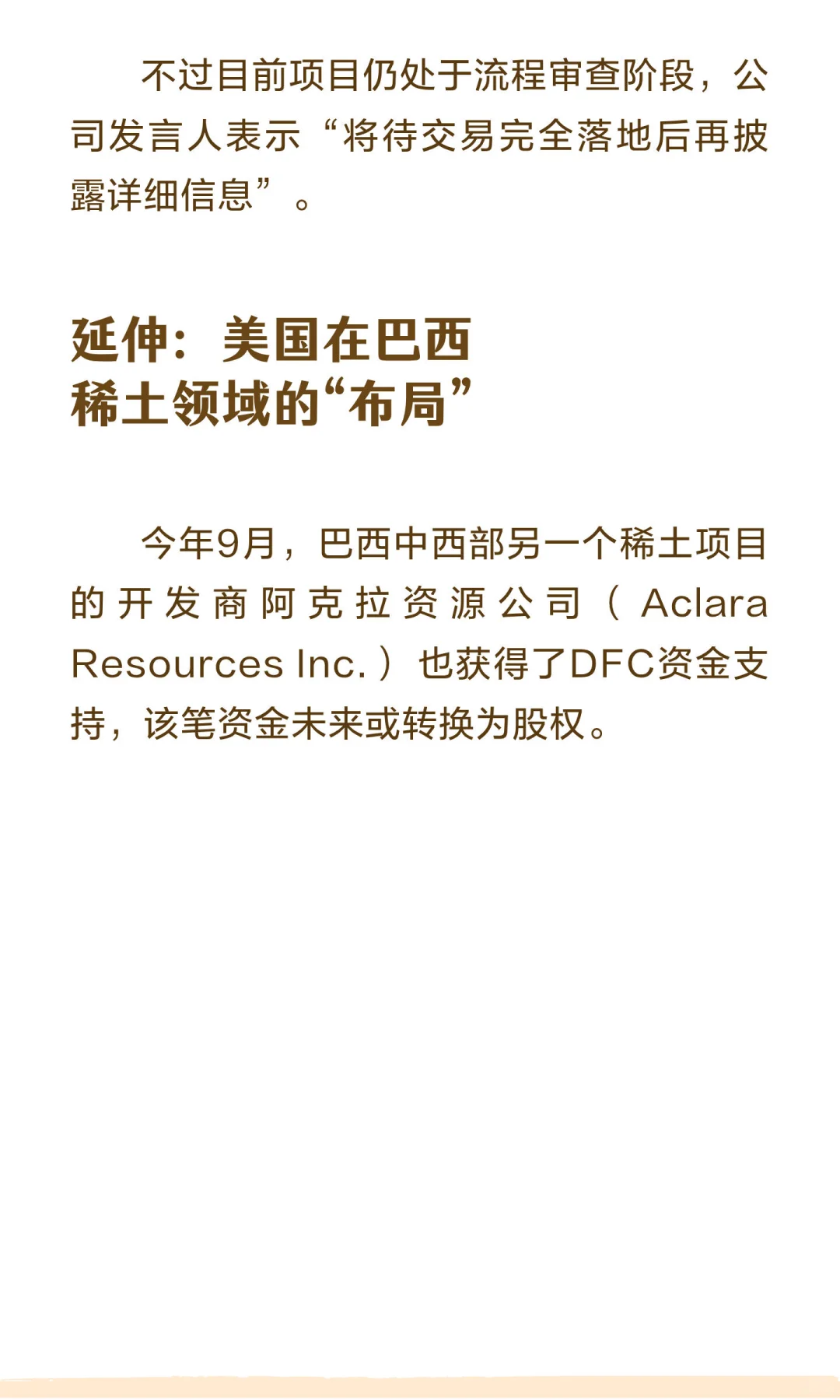 美国砸4.65亿美元押注巴西稀土项目：西方欲