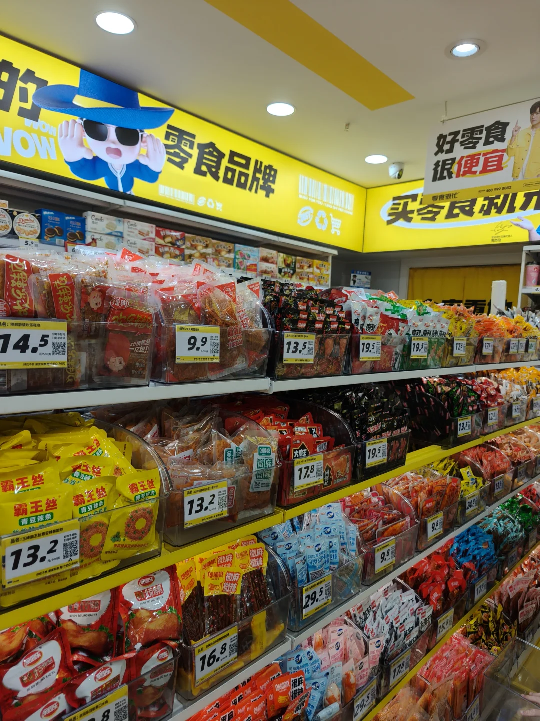 零食很忙买零食