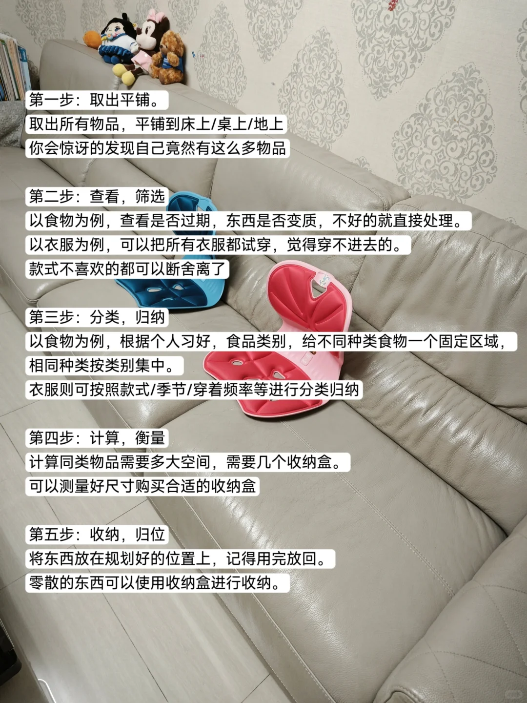 家庭整理，五步收纳法，让家变整洁