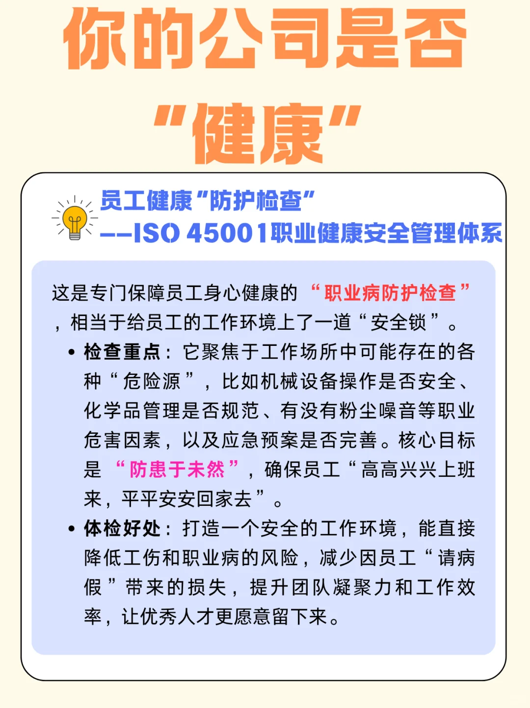 企业也需要体检？