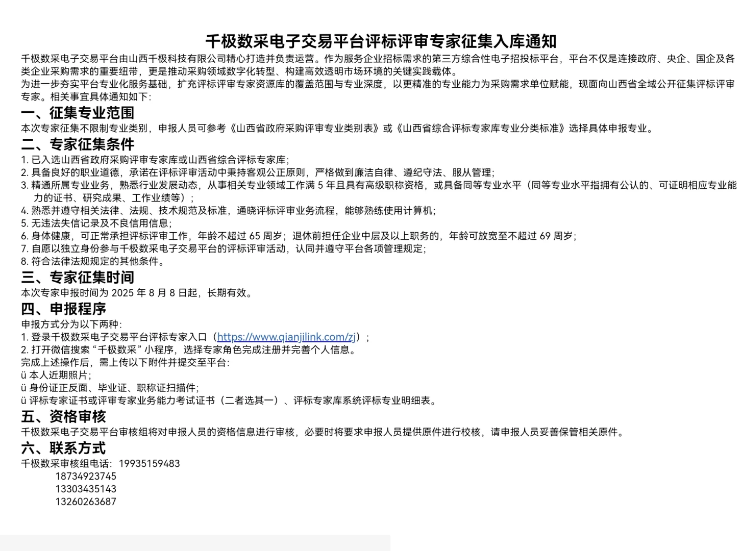 山西长期征集专家的代理平台