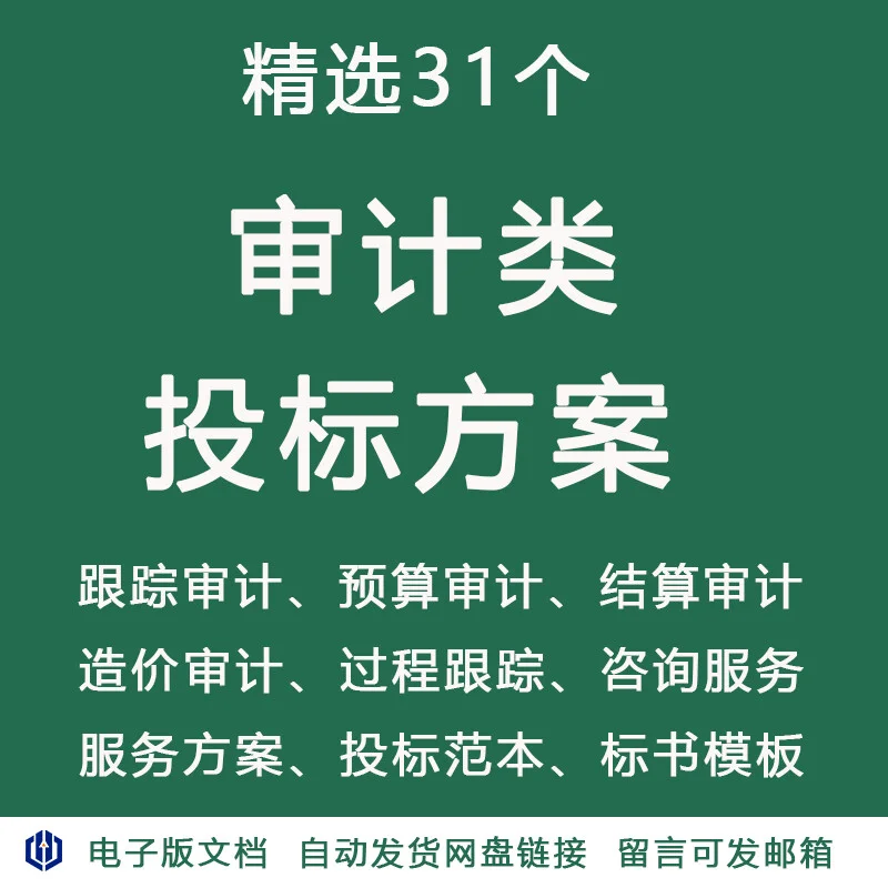 审计投标方案工程结算造价咨询标书管理