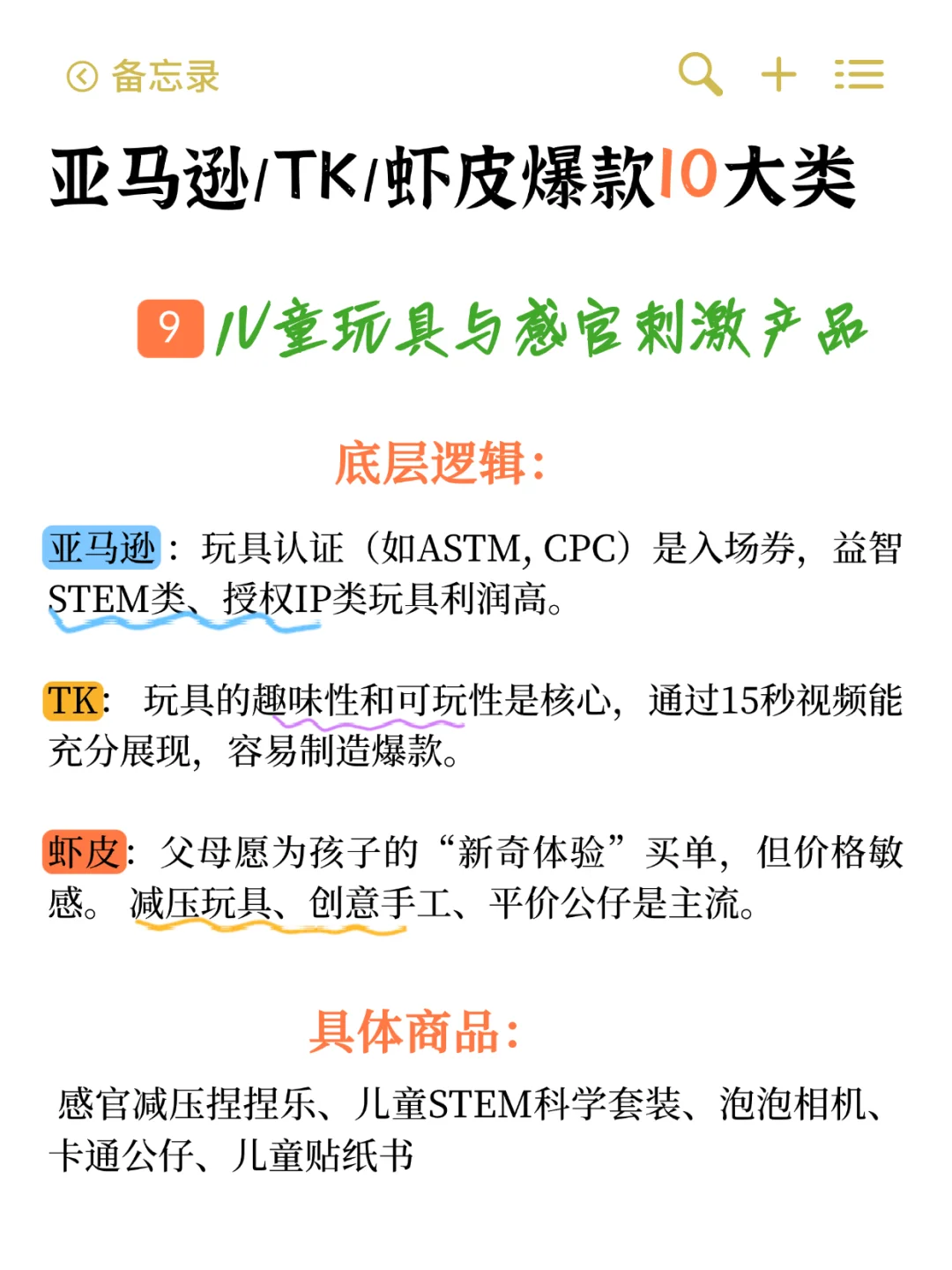 听劝！新手跨境就死磕这10大类50款！