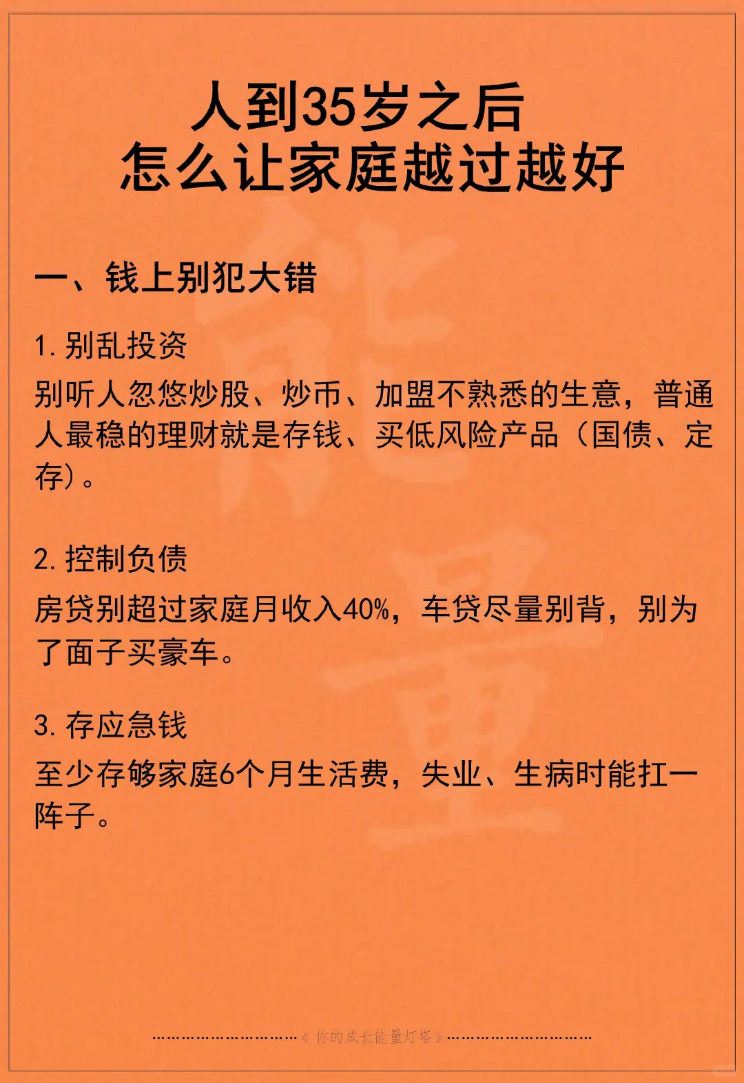 人到35岁以后，怎么让家庭越过越好？？