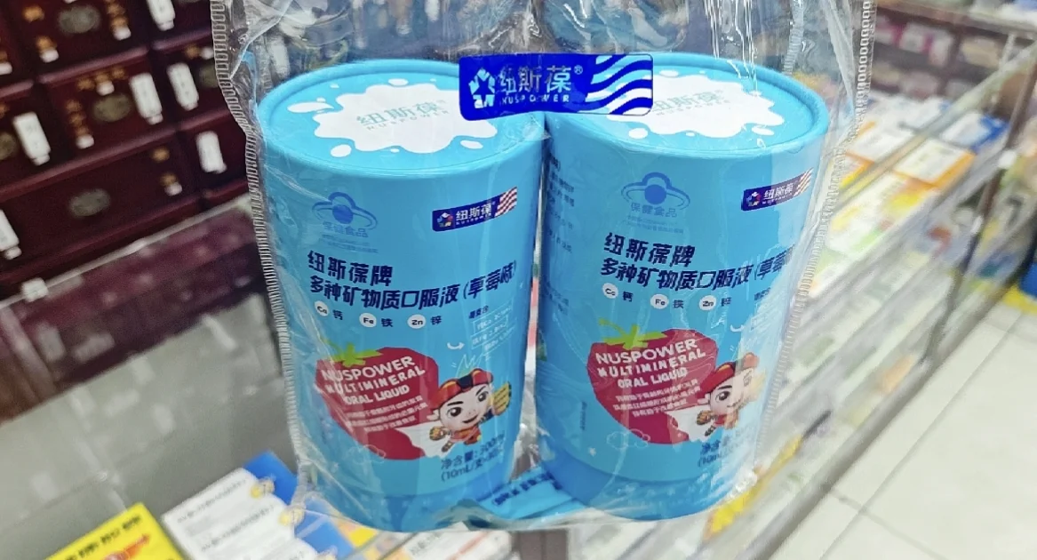 超好的多种矿物质口服液，我囤了囤了囤！