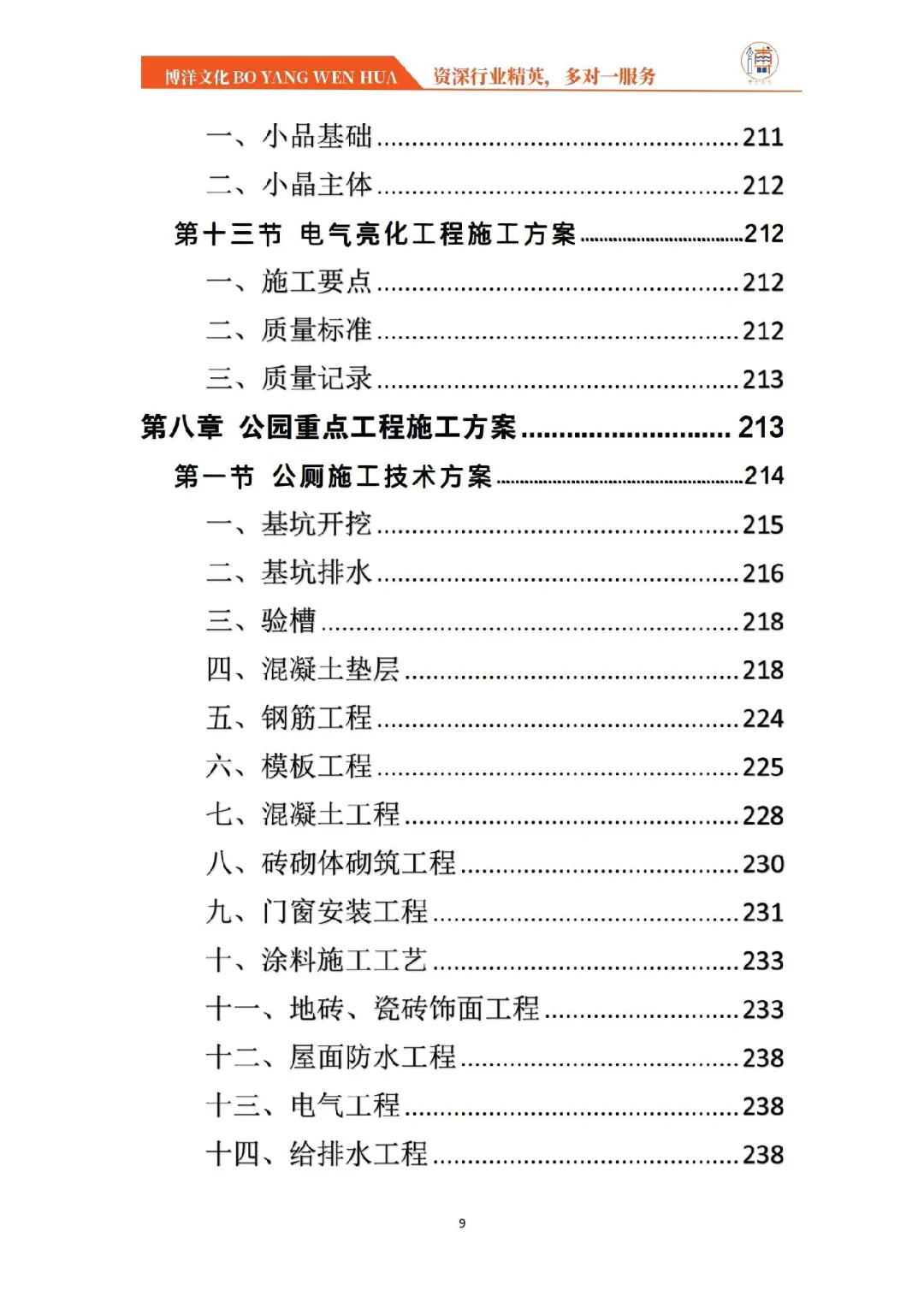公园建设工程投标方案中标案例分享