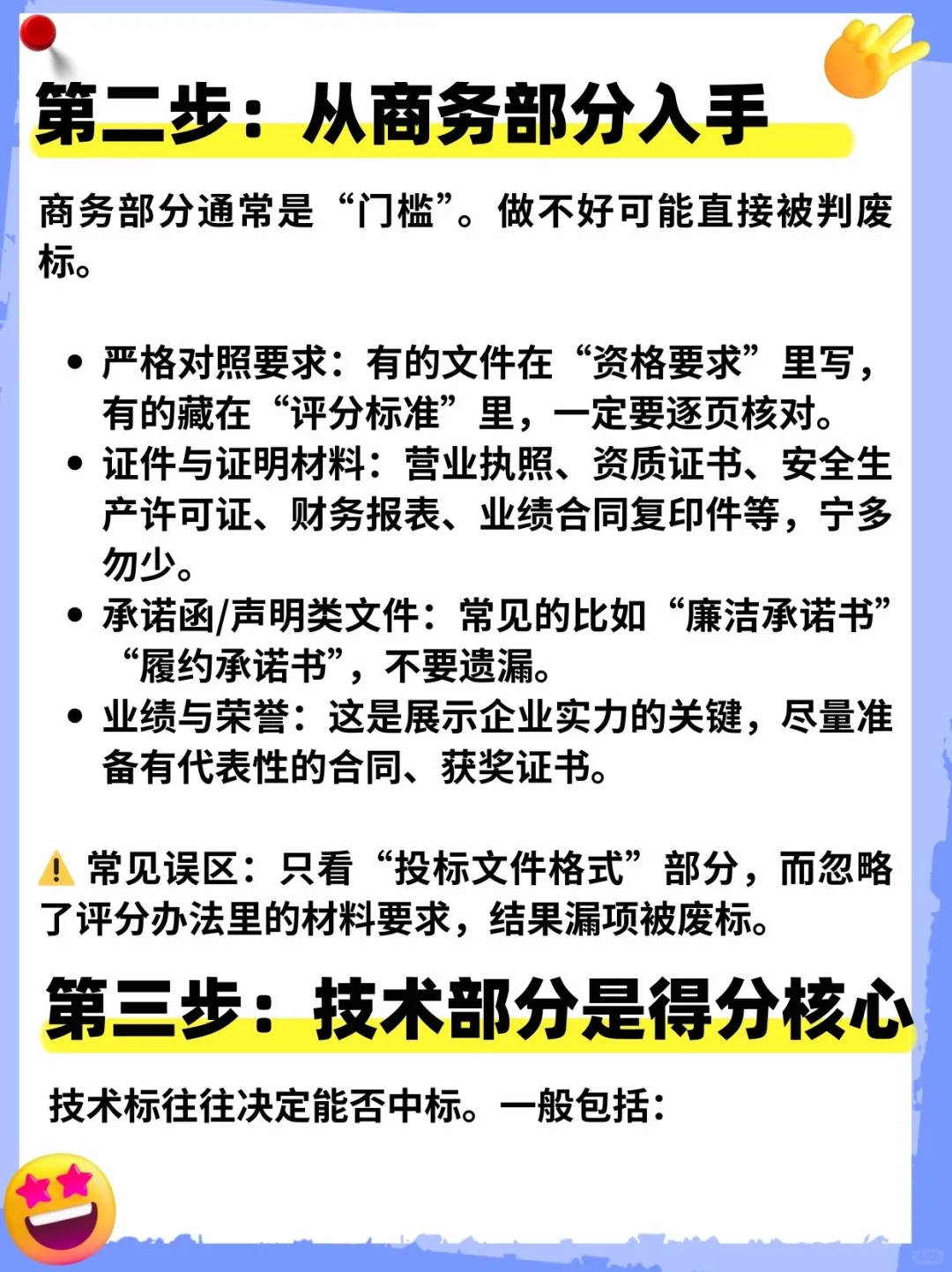 新手2天制作标书攻略(48小时分配版)