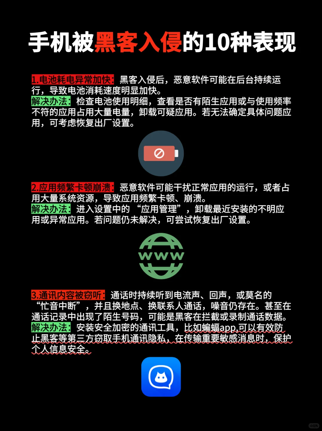 手机出现这10种情况，你可能正在被黑客入侵