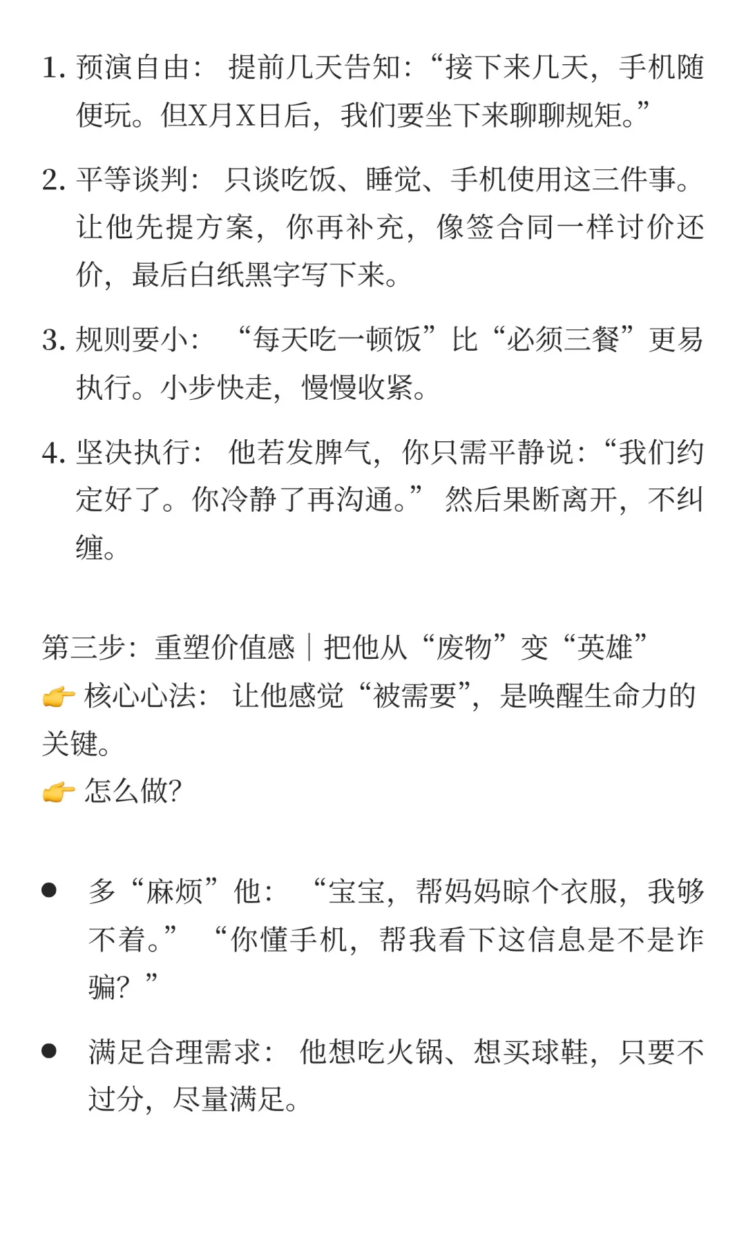 ！三招让厌学孩子主动放下手机｜