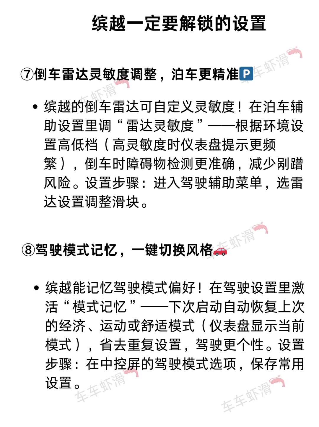 有了缤越后一定要别忘解锁这12个用车冷知识