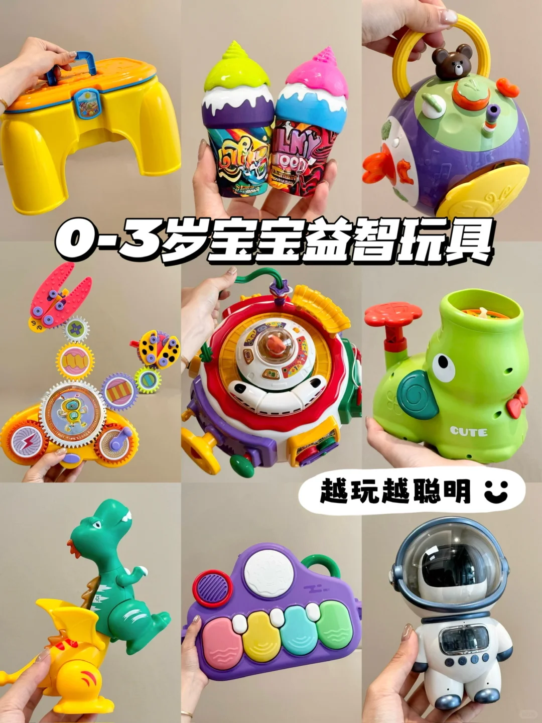 0-3岁长期主义玩具分享?！越玩越聪明