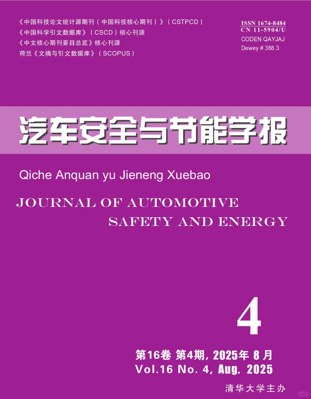 汽车工业领域期刊TOP,谁是汽车刊一哥