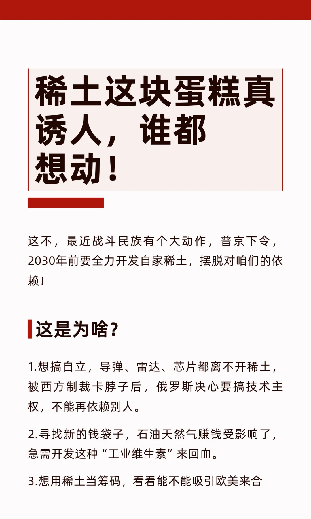 稀土这块蛋糕真诱人，谁都想动！