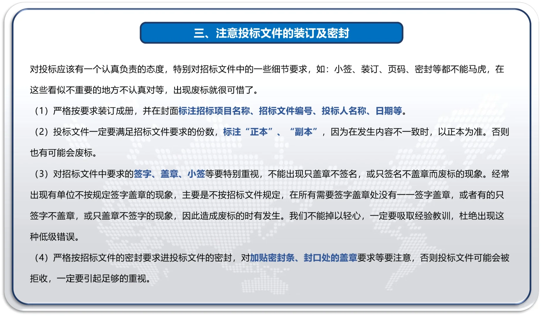 入行投标十年 总结出投标最应注意的点。