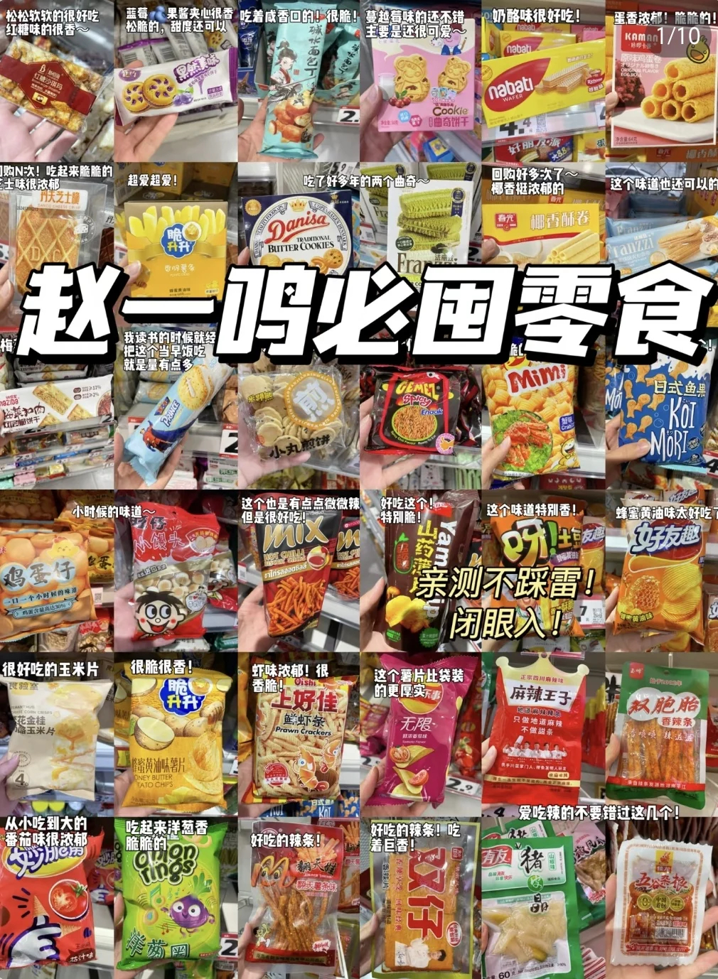 赵一鸣零食大测评❗️❗️求关注❗️