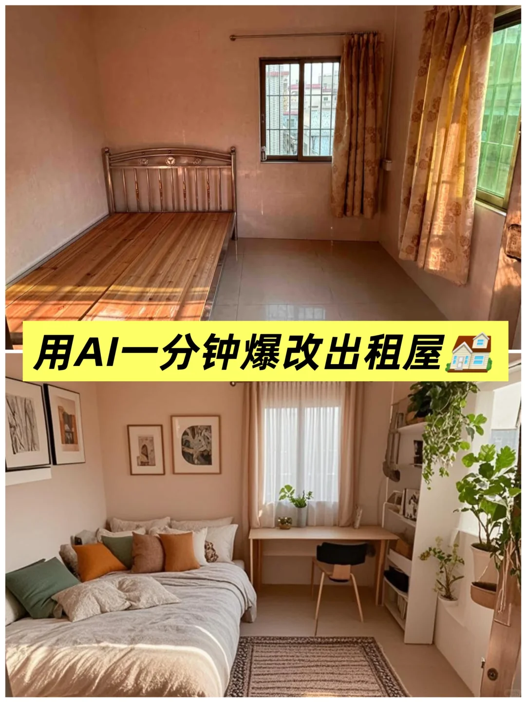 人人都能学会的AI改造❗不输专业设计师?