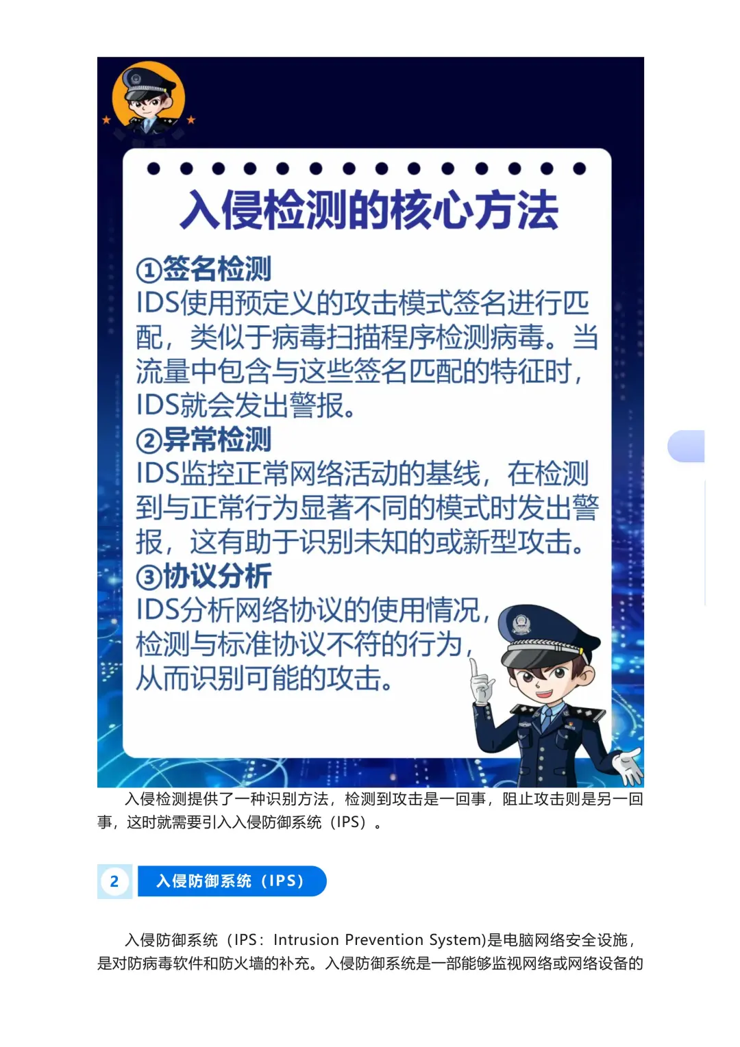 护网—2025 入侵检测与防御系统（IDS/IPS）