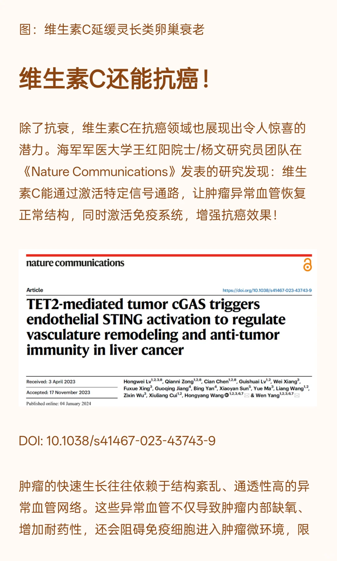 口服维生素C抗癌又抗衰？！