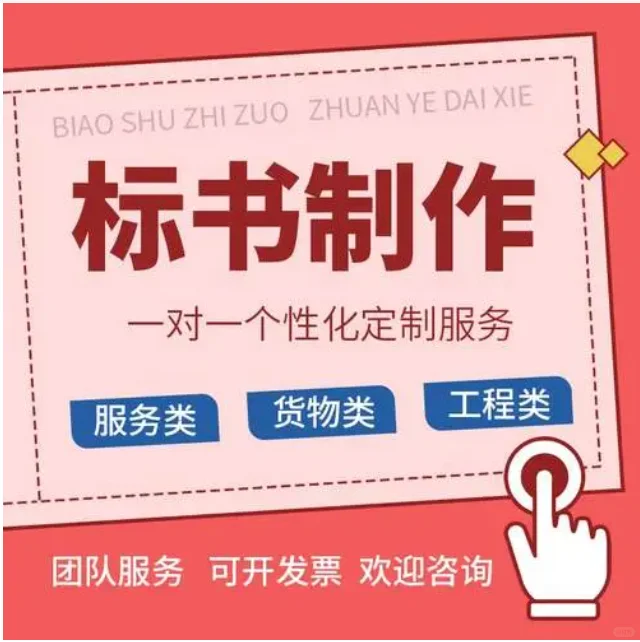制作招投标文件6个步骤缺一不可