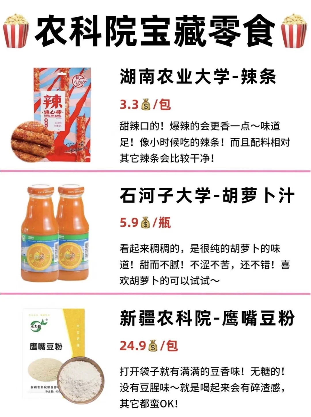 国货之光 农科院推荐 码上