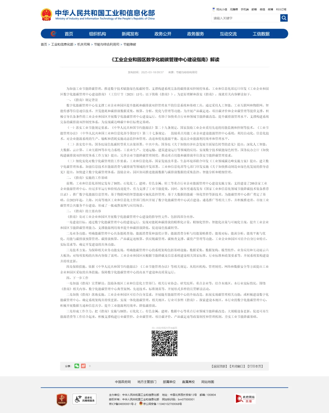 工业企业和园区数字化能碳管理中心建设指南