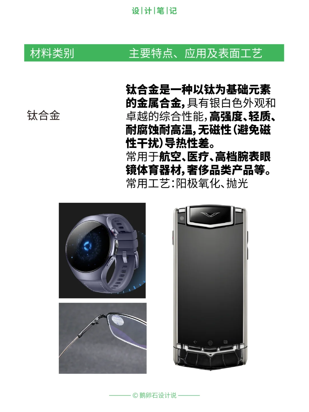 ?设计师必看--常用金属材料