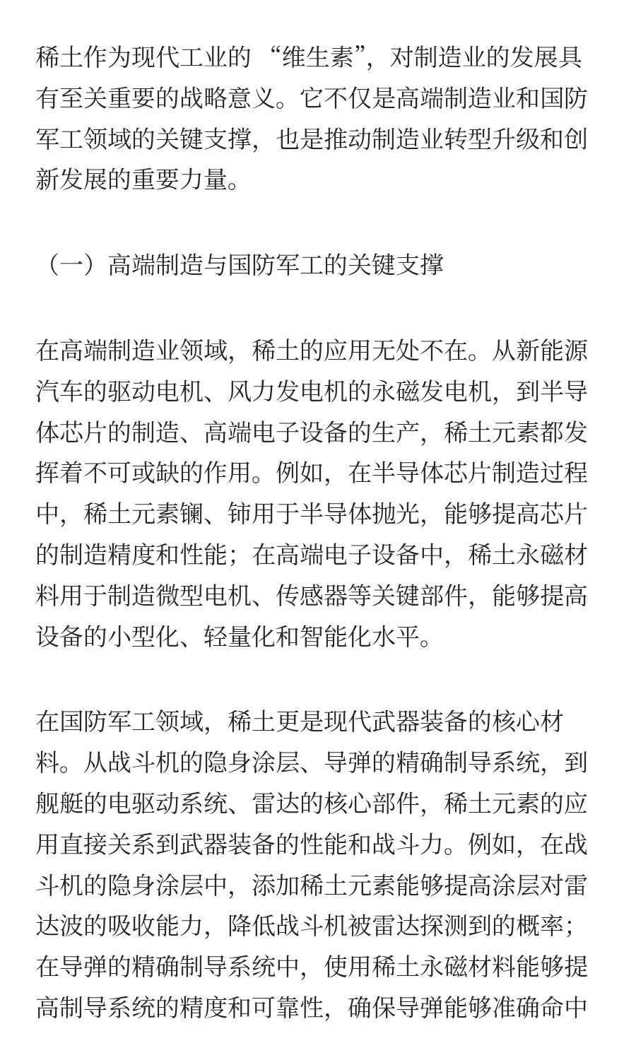 中国稀土，让美国陷入绝境的王牌