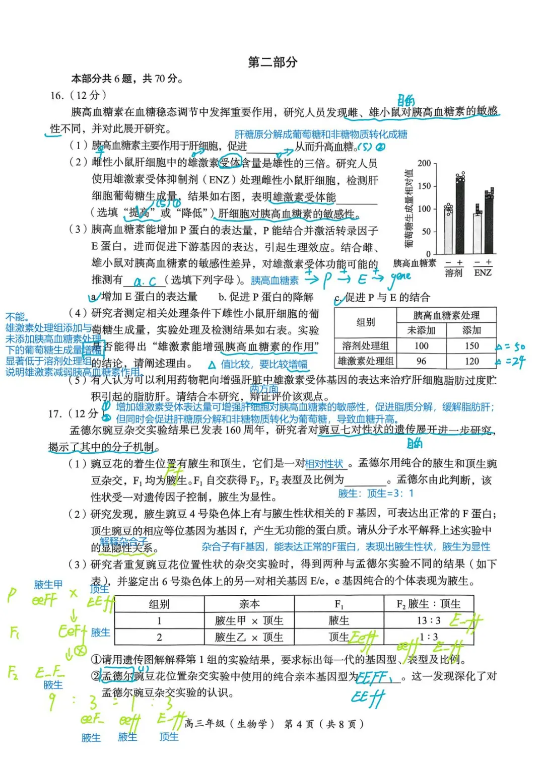 2025-2026北京海淀期中高三生物全解析版