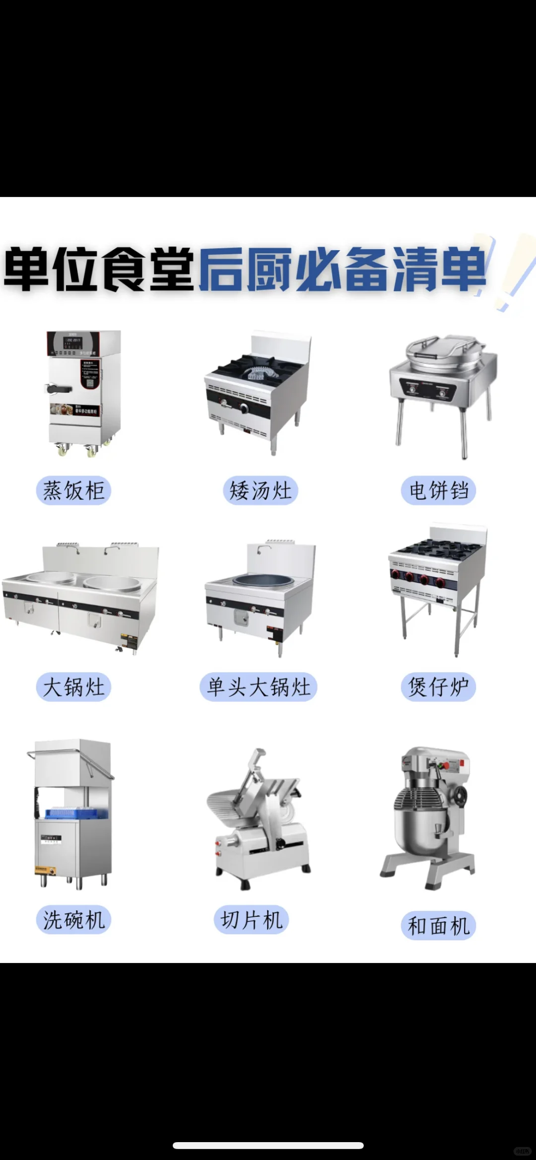 干货分享|单位食堂后厨必备清单