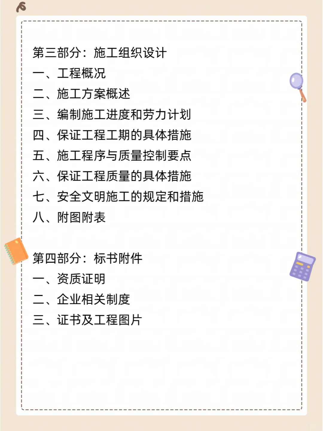 写工程投标书命缩力满满